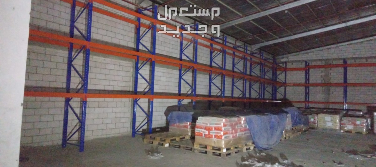 رفوف مستودعات بكامل انظمتها