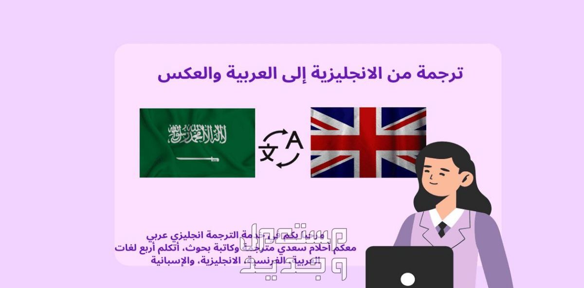 ترجمة ملفات نصية من الانجليزية للعربية و العكس