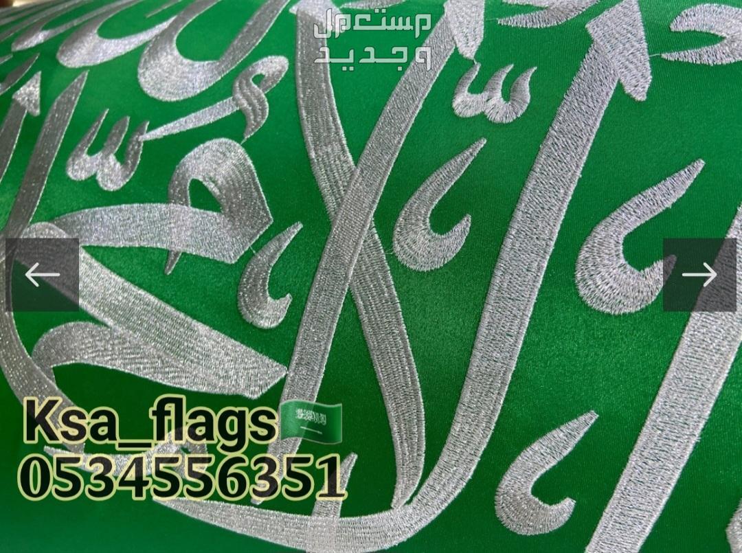 علم مطرز مهدب علم تطريز علم مذهب علم مكتبي علم السعودية تطريز