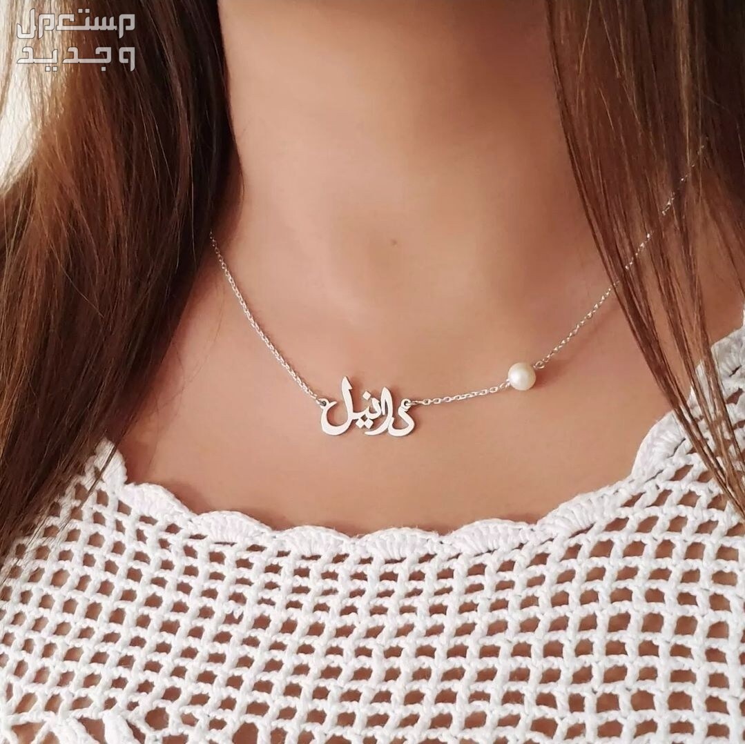 سلسال مطلي ذهب بالاسم حسب الطلب