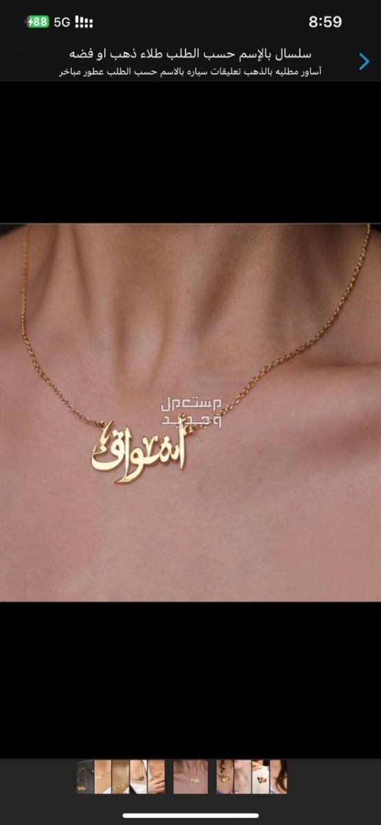سلسال مطلي ذهب بالاسم حسب الطلب