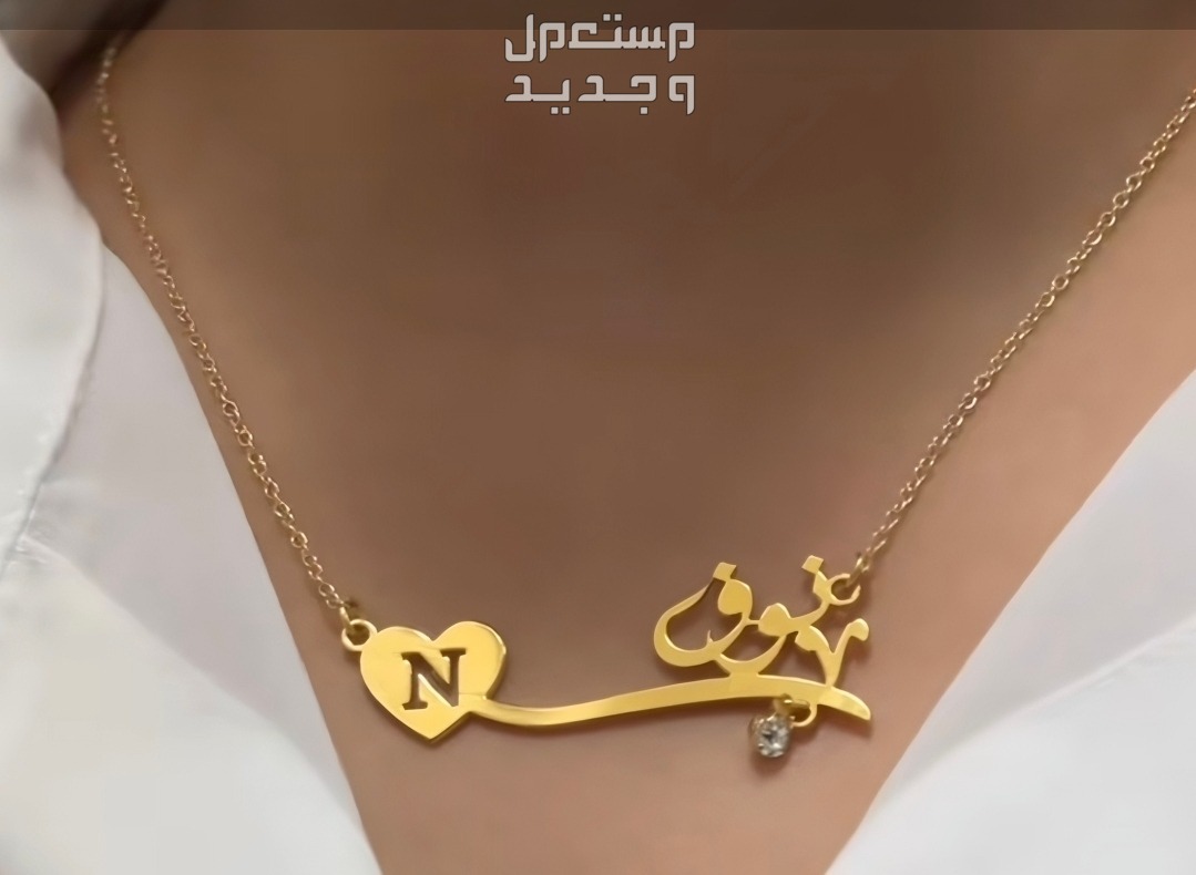 سلسال مطلي ذهب بالاسم حسب الطلب
