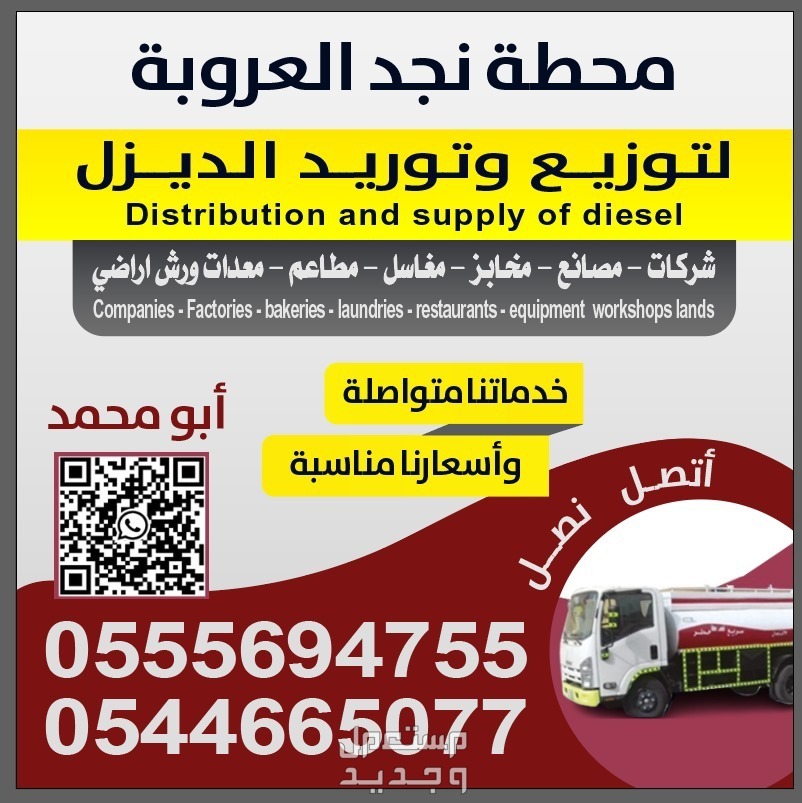 ديزل الرياض