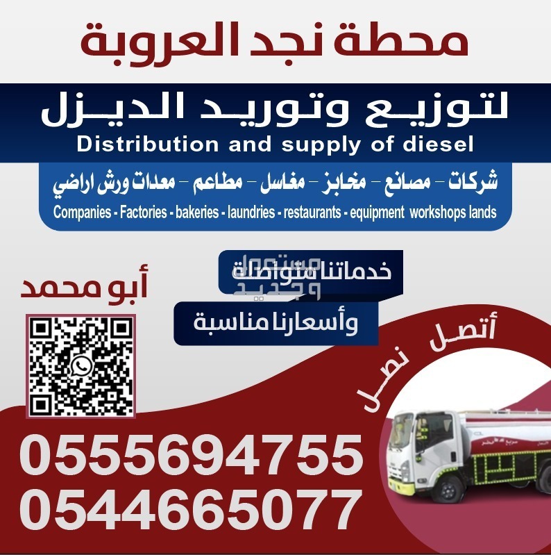 ديزل الرياض