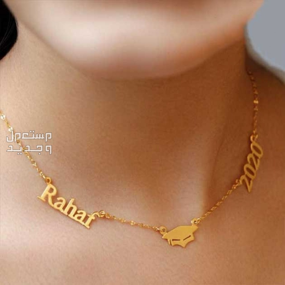 اكسسوارات مطليه ذهب بالاسم حسب طلبكم
