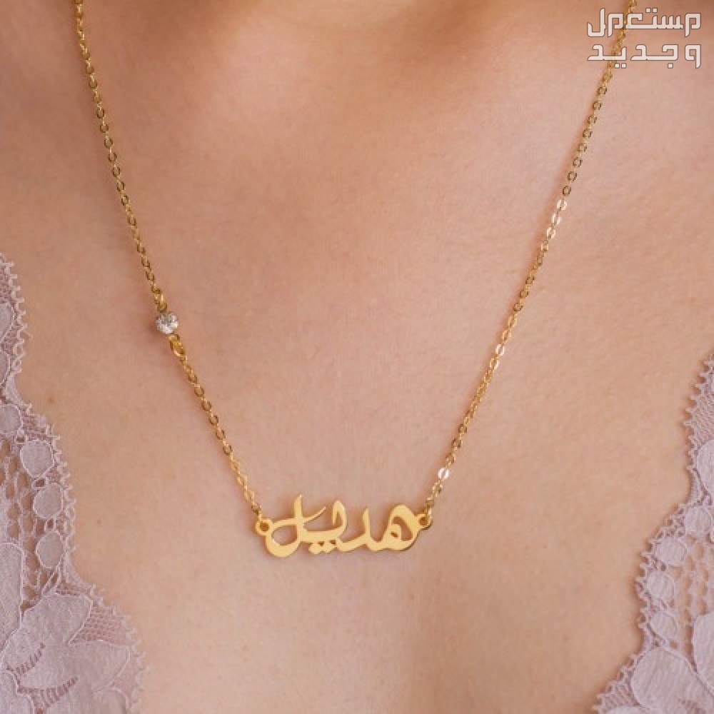 اكسسوارات مطليه ذهب بالاسم حسب طلبكم