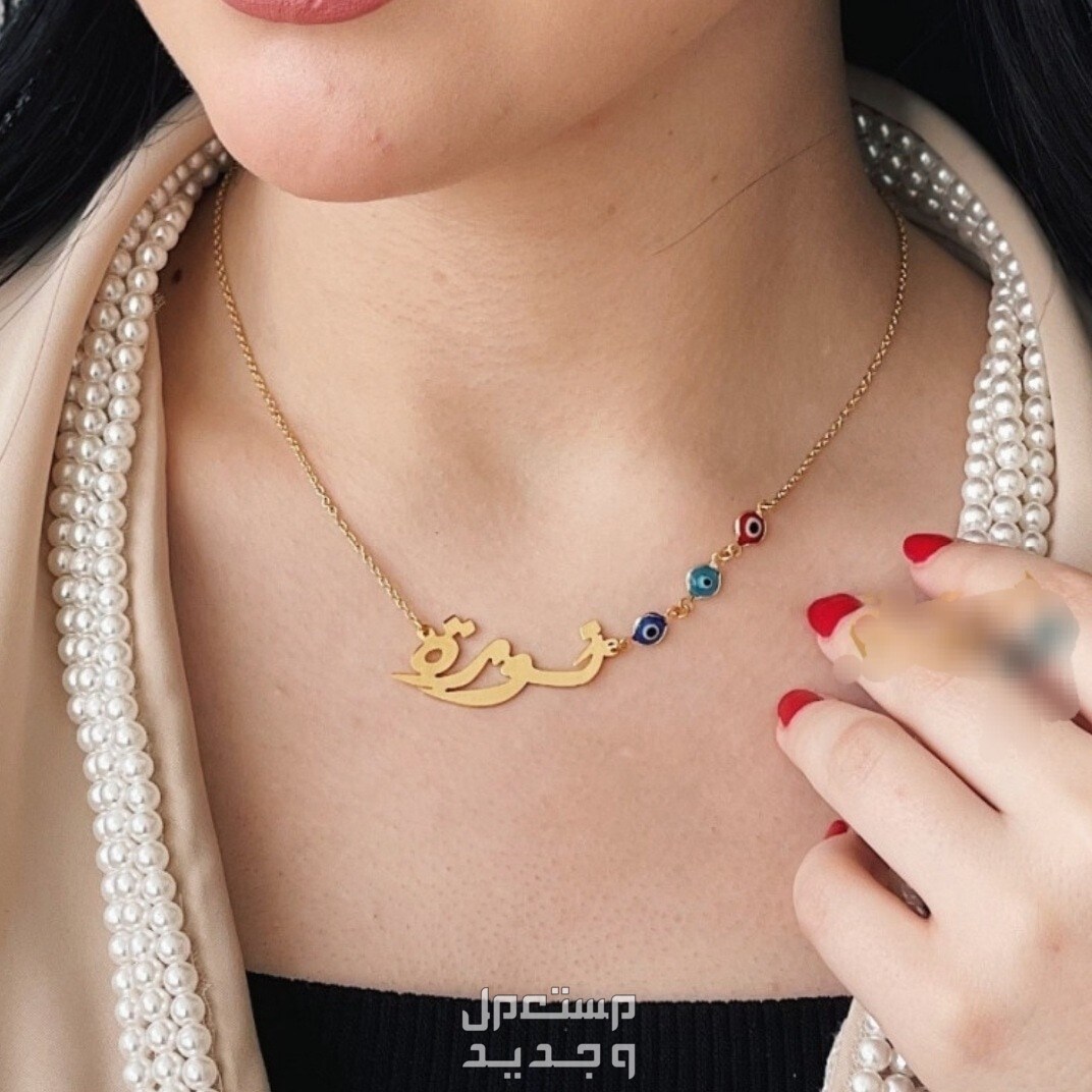 اكسسوارات مطليه ذهب بالاسم حسب طلبكم