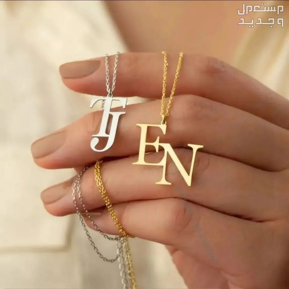 اكسسوارات مطليه ذهب بالاسم حسب طلبكم