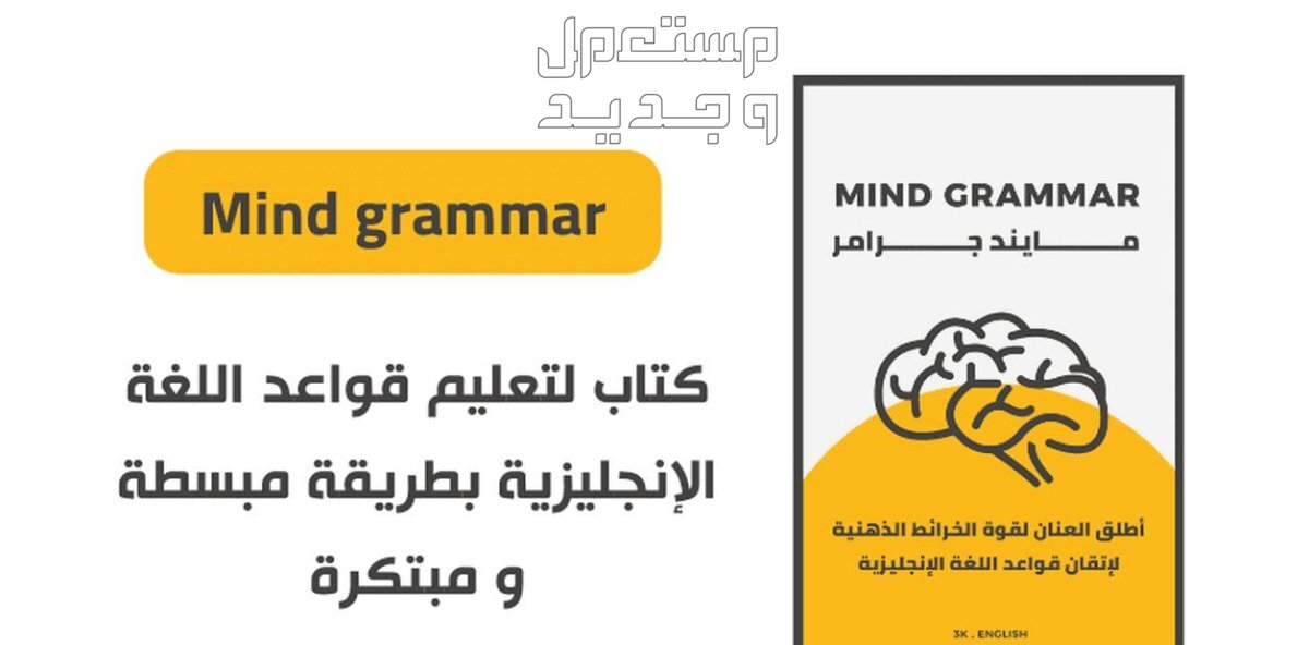كتاب ( مايندجرامر ) لتعليم قواعد اللغة الإنجليزية