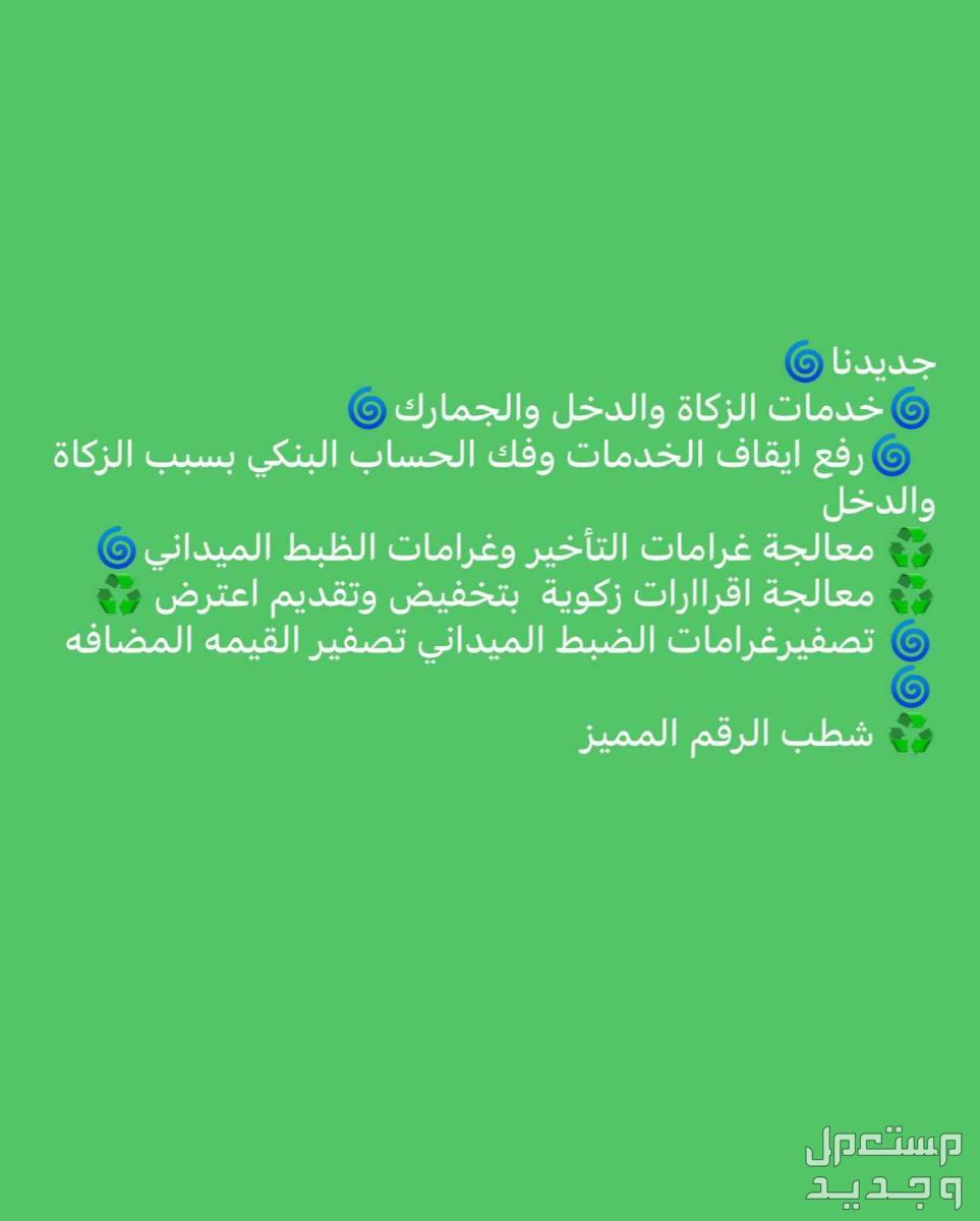 تخليص معاملات شغال الان 

رقمي تواصل واتس 0599710845