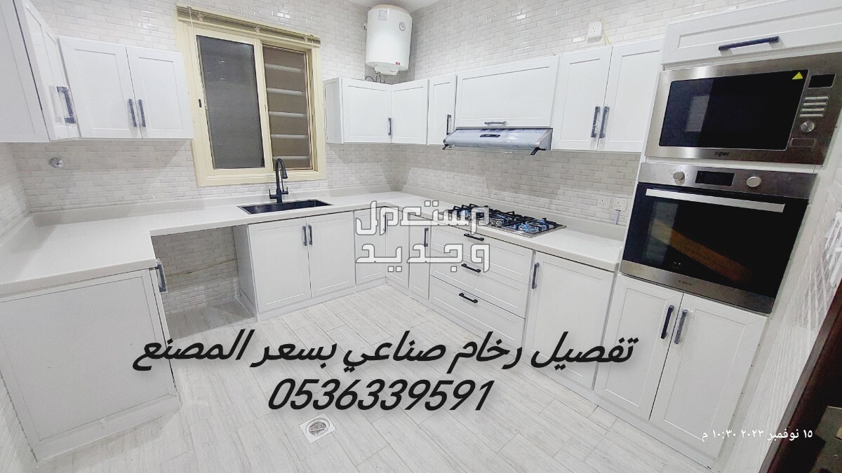 مطابخ جديد تفصيل وجاهزة تفصيل رخام صناعي بدون فواصل 800 ريال المتر