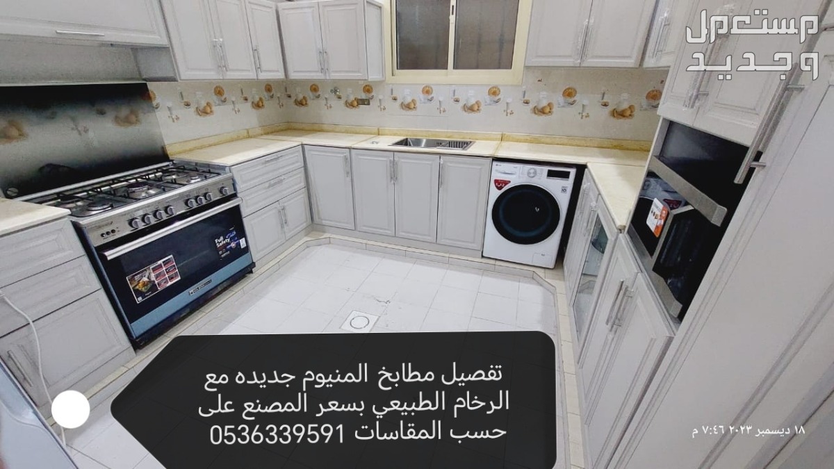 مطابخ جديد تفصيل وجاهزة