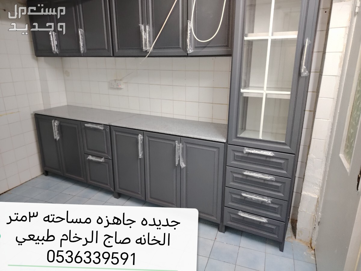 مطابخ جديد تفصيل وجاهزة