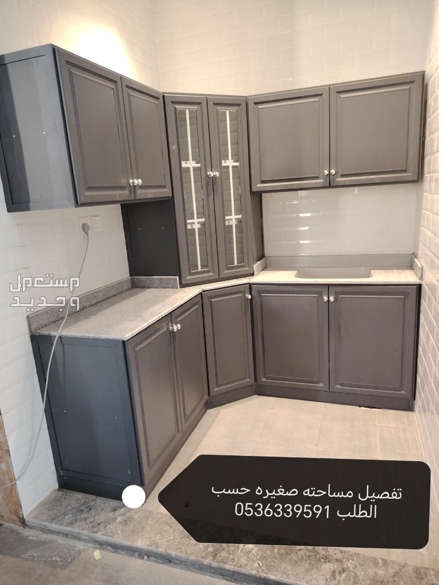 مطابخ جديد تفصيل وجاهزة