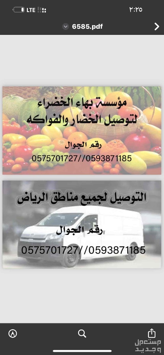 مورد خضار و فواكه لجميع مناطق الرياض