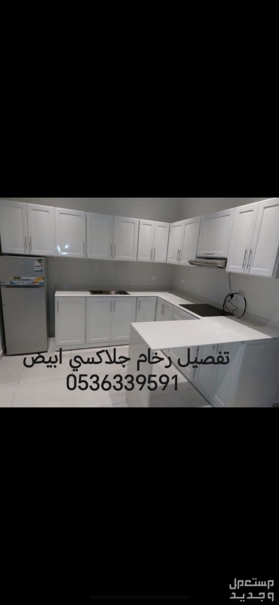 مطابخ جديد تفصيل وجاهزة