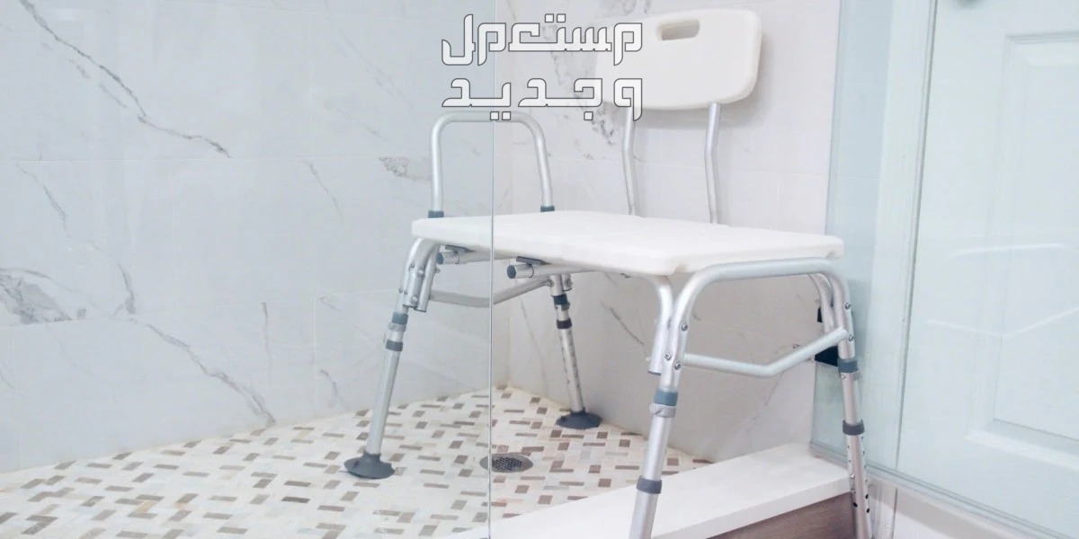 أفضل أنواع كراسي حمامات 2024 وكيفية الشراء والاختيار كراسي حمامات 2024