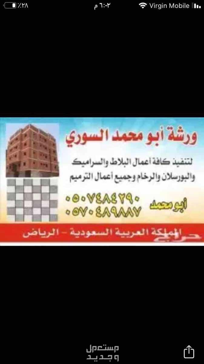 معلم بلاط وسراميك سوري