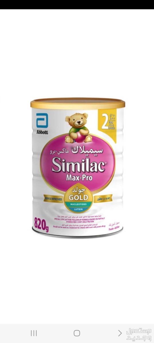 حليب سيميلاك ماكس برو 2