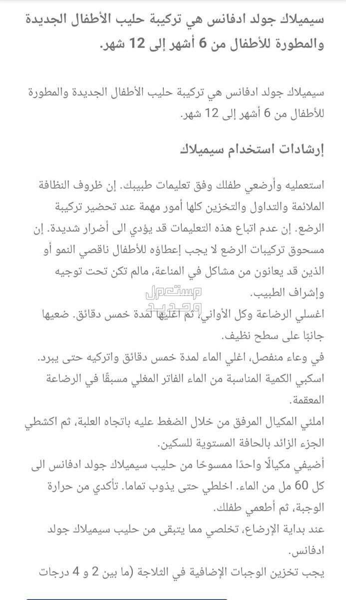 حليب سيميلاك ماكس برو 2