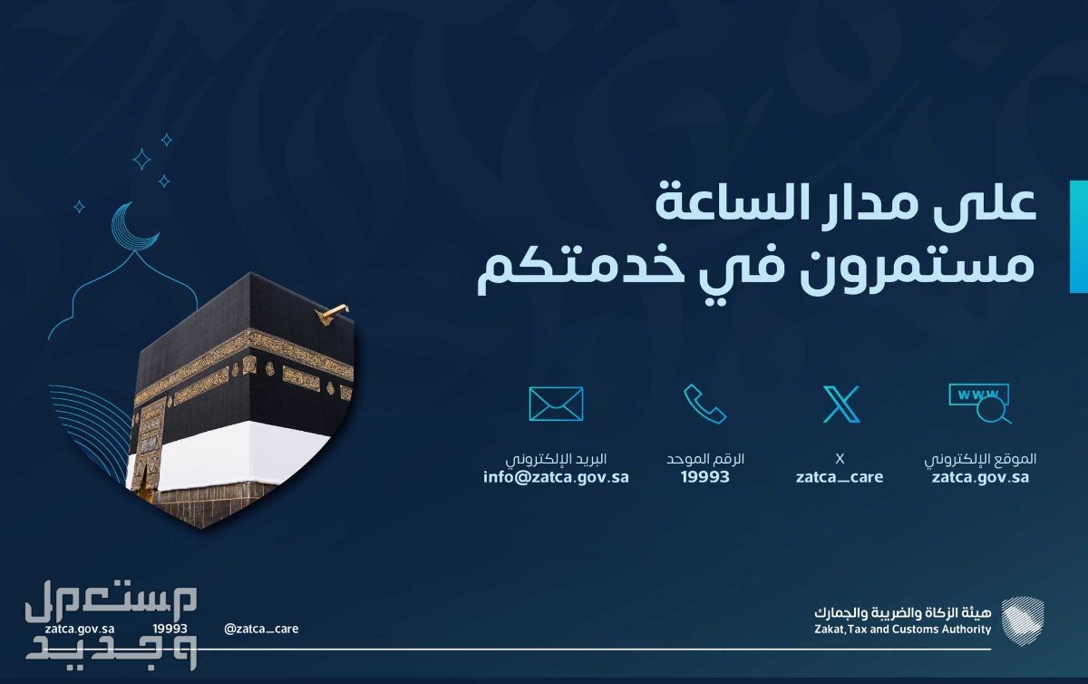 خدمات الزكاة والدخل والجمارك نستقبل خدمات الزكاة والدخل