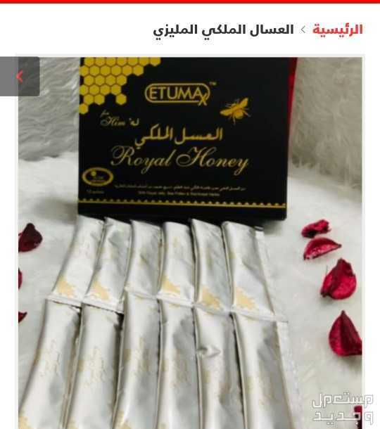 عسل ملكى ماليزى اصلى