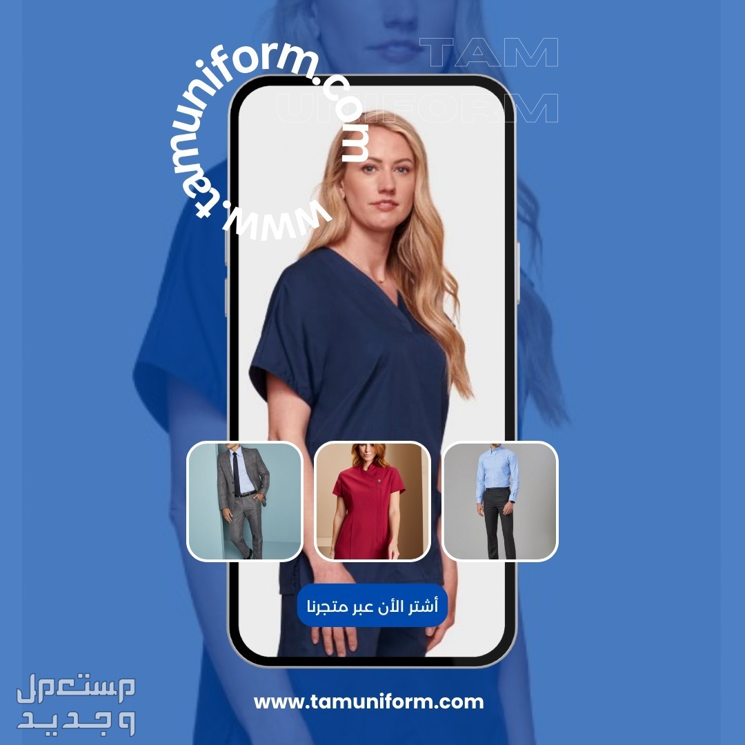 مصنع زي موحد لجميع اعمالك