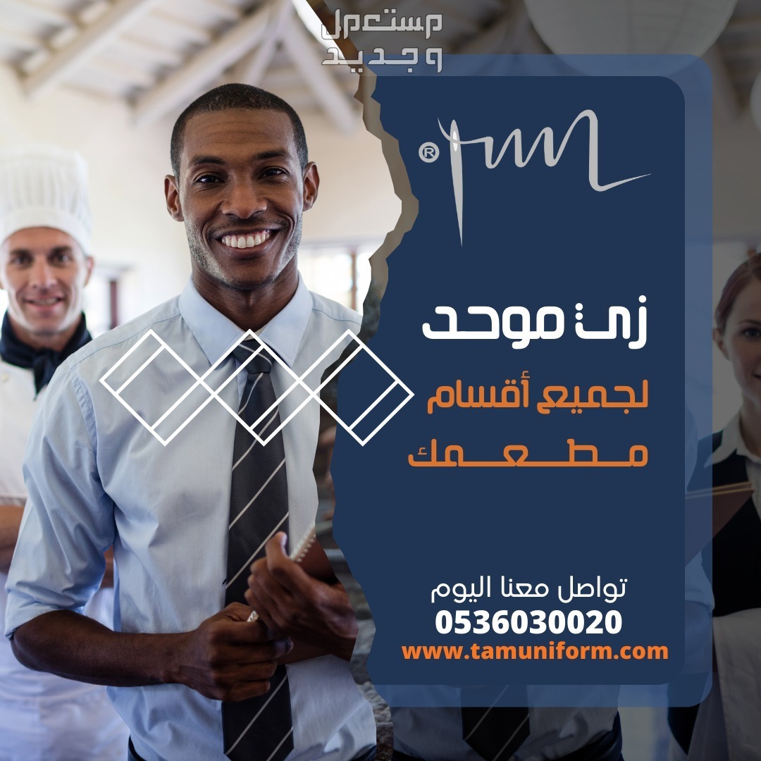 مصنع زي موحد لجميع اعمالك