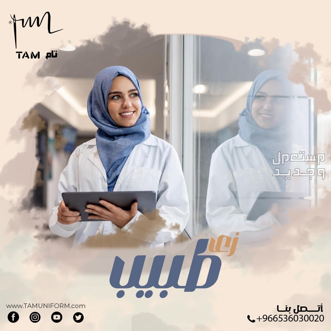 اسكراب طبي من تام للزي الموحد