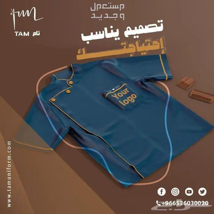 اسكراب طبي من تام للزي الموحد