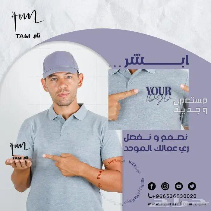 اسكراب طبي من تام للزي الموحد