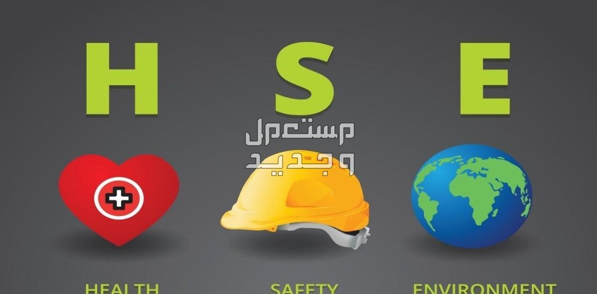إستشارات في مجالي حماية البيئة والسلامة