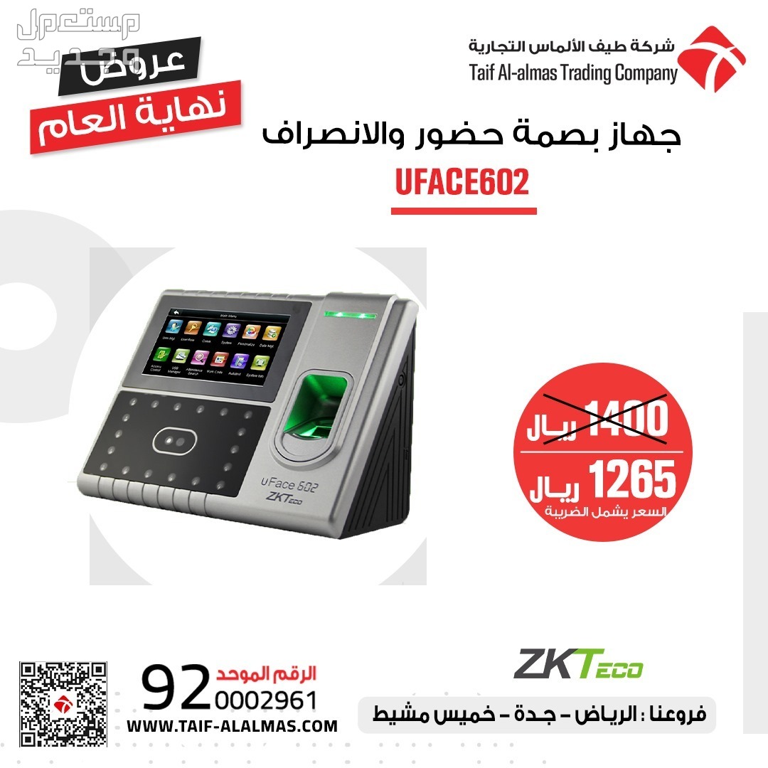 جهاز حضور وانصراف جهاز بصمة ZKTeco uFace800