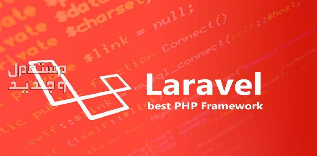 انشاء وتعديل الموقع باستخدام PHP Laravel