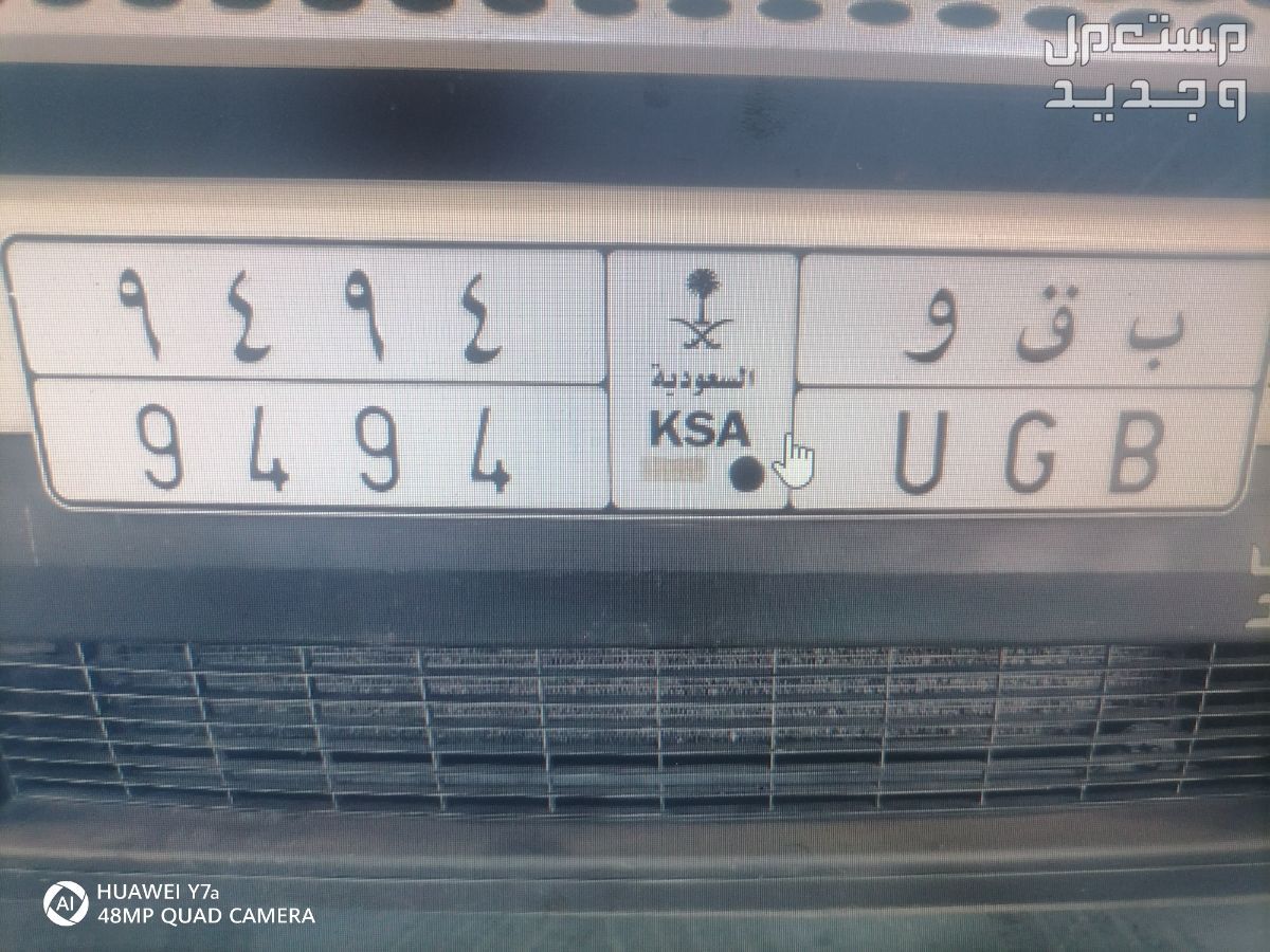 لوحة مميزة ب ق و - 9494 - خصوصي في حائل بسعر 20 ألف ريال سعودي