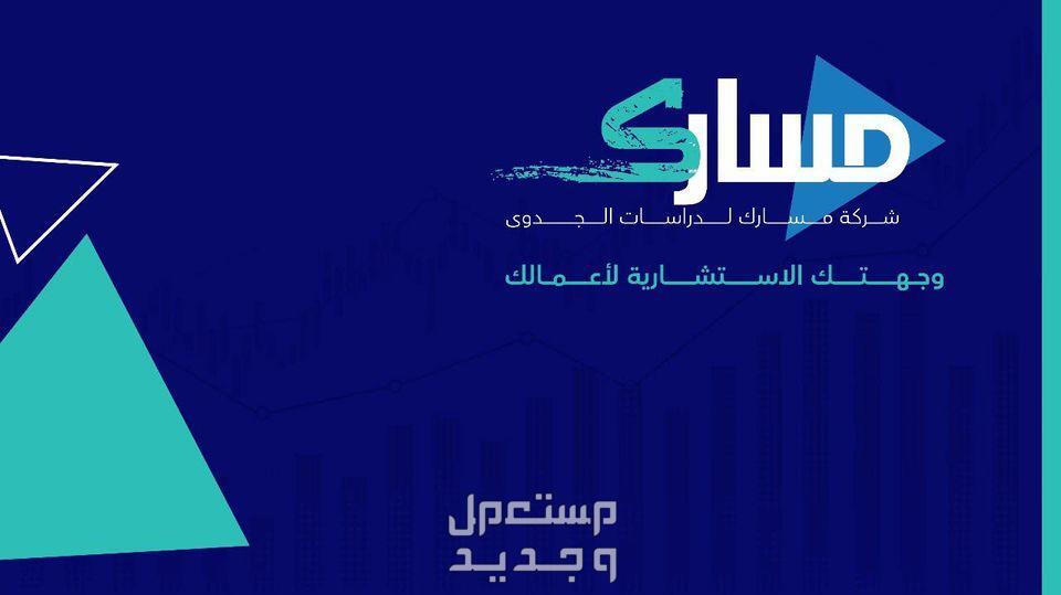 دراسة جدوى مياه معدنية