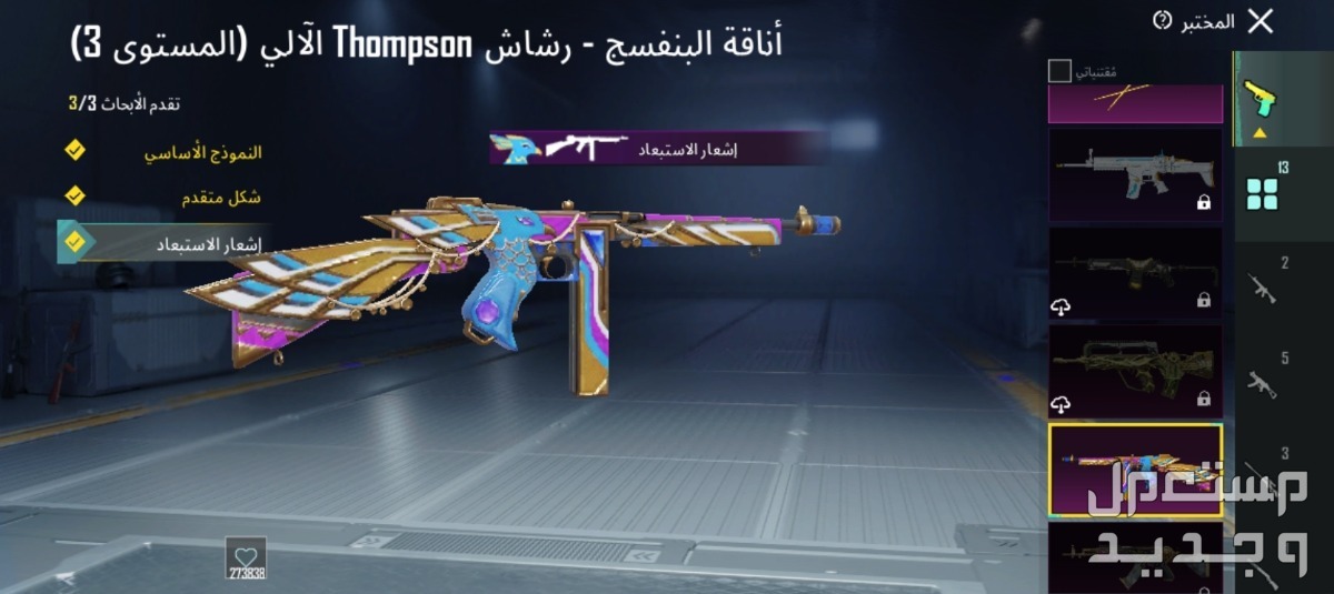 حساب ببجي