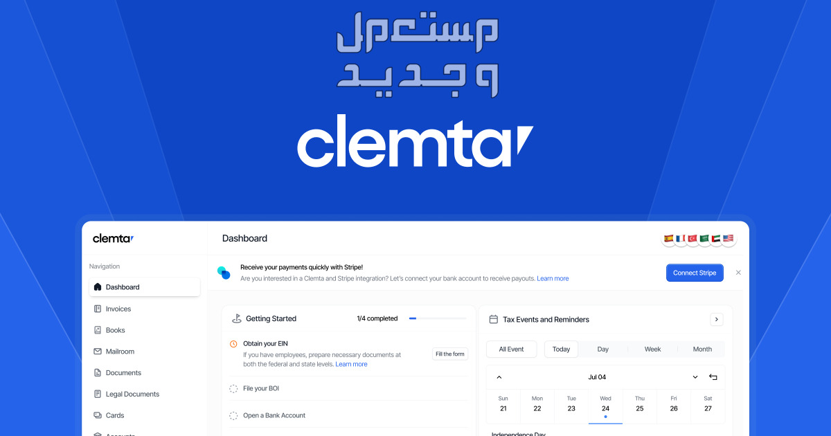 Clemta: منصة شاملة لرواد الأعمال وأصحاب المشروعات الذين يتوسعون في السوق الأمريكية والعالمية