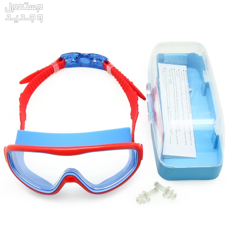 أسعار نظارات السباحة للأطفال وأفضل الأنواع في الأردن نظارة سباحة