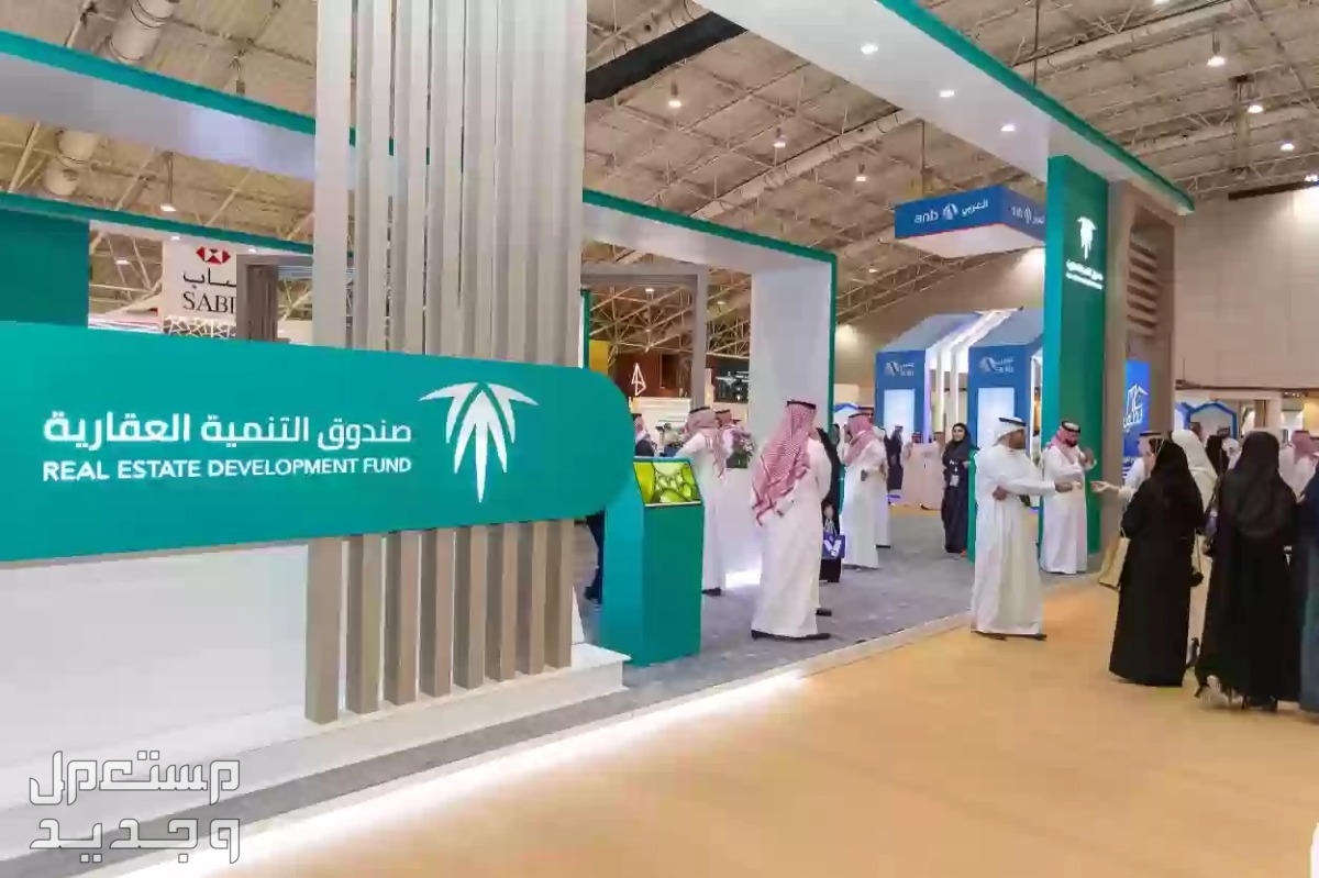 شروط صندوق التنمية العقاري 1445 وطريقة التقديم بالخطوات شروط صندوق التنمية العقاري 1445 وطريقة التقديم بالخطوات