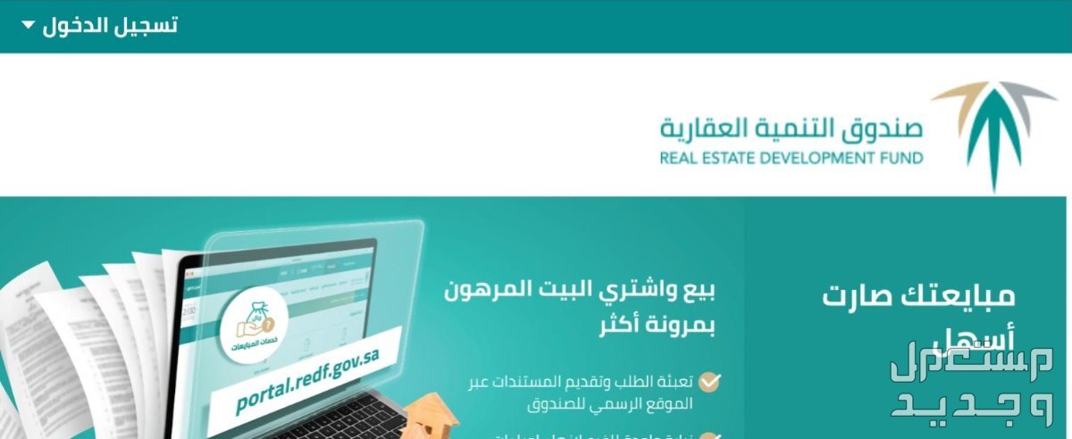 شروط صندوق التنمية العقاري 1445 وطريقة التقديم بالخطوات أنواع تمويل صندوق التنمية العقارية