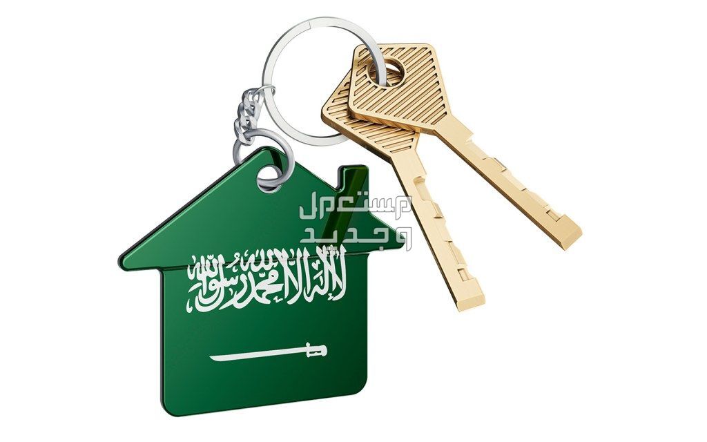 شروط صندوق التنمية العقاري 1445 وطريقة التقديم بالخطوات صندوق التنمية