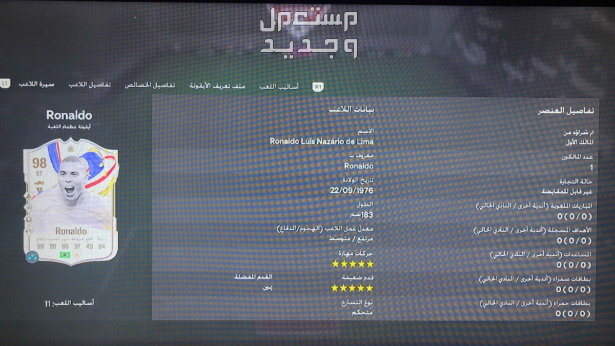 حساب سوني فيه الظاهرة 98 مقطوع عن السوق وقابل للتطوير وغيره من الاعبين