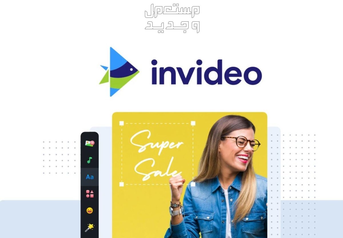 أفضل 10 تطبيقات ذكاء اصطناعي للاندرويد تطبيق InVideo