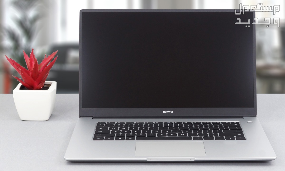 سعر لاب توب هواوي ميت بوك D 15.. وأحدث حواسيب Huawei أرخص لاب توب MateBook D 15 هواوي