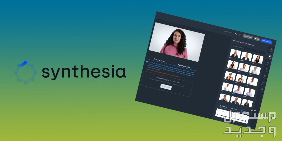 أفضل 10 تطبيقات ذكاء اصطناعي للاندرويد Synthesia