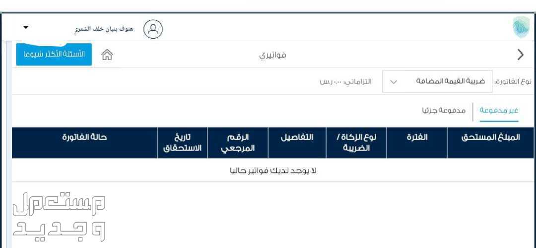تصفير الضريبه والدخل