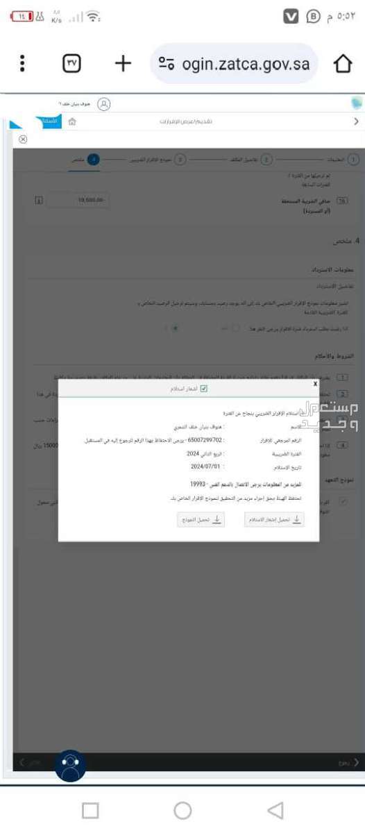 تصفير الضريبه والدخل