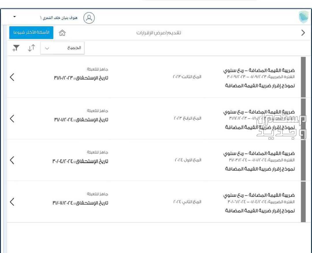 تصفير الضريبه والدخل