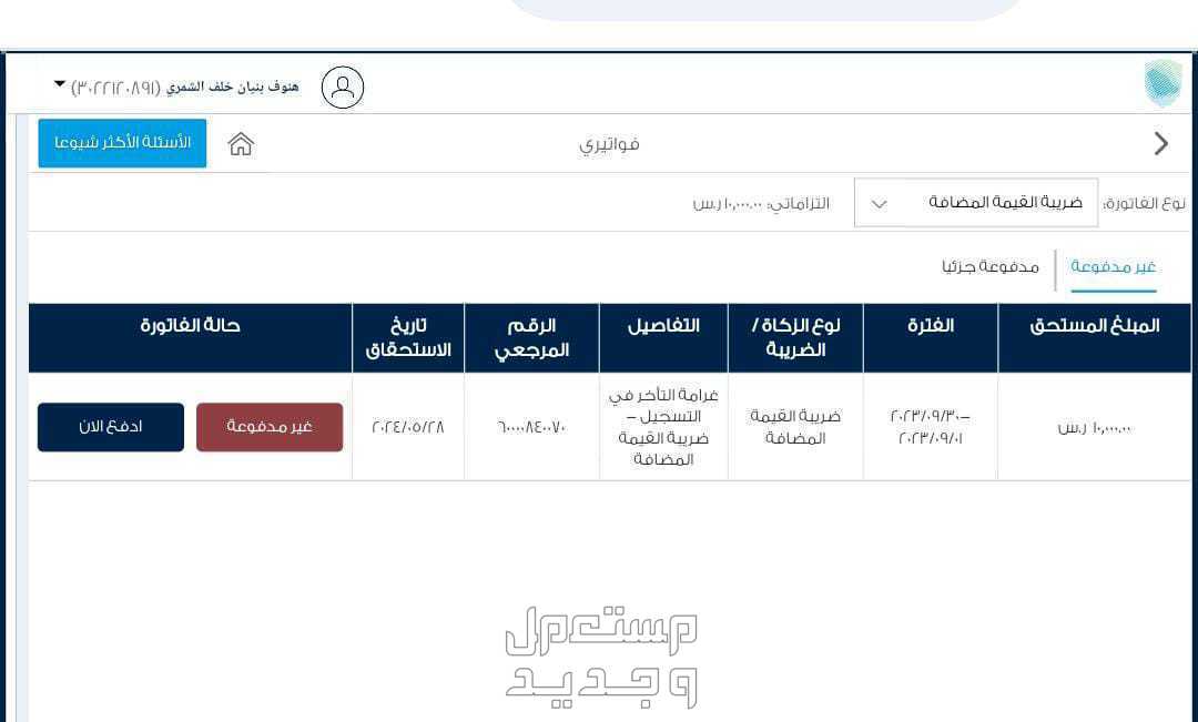 تصفير الضريبه والدخل